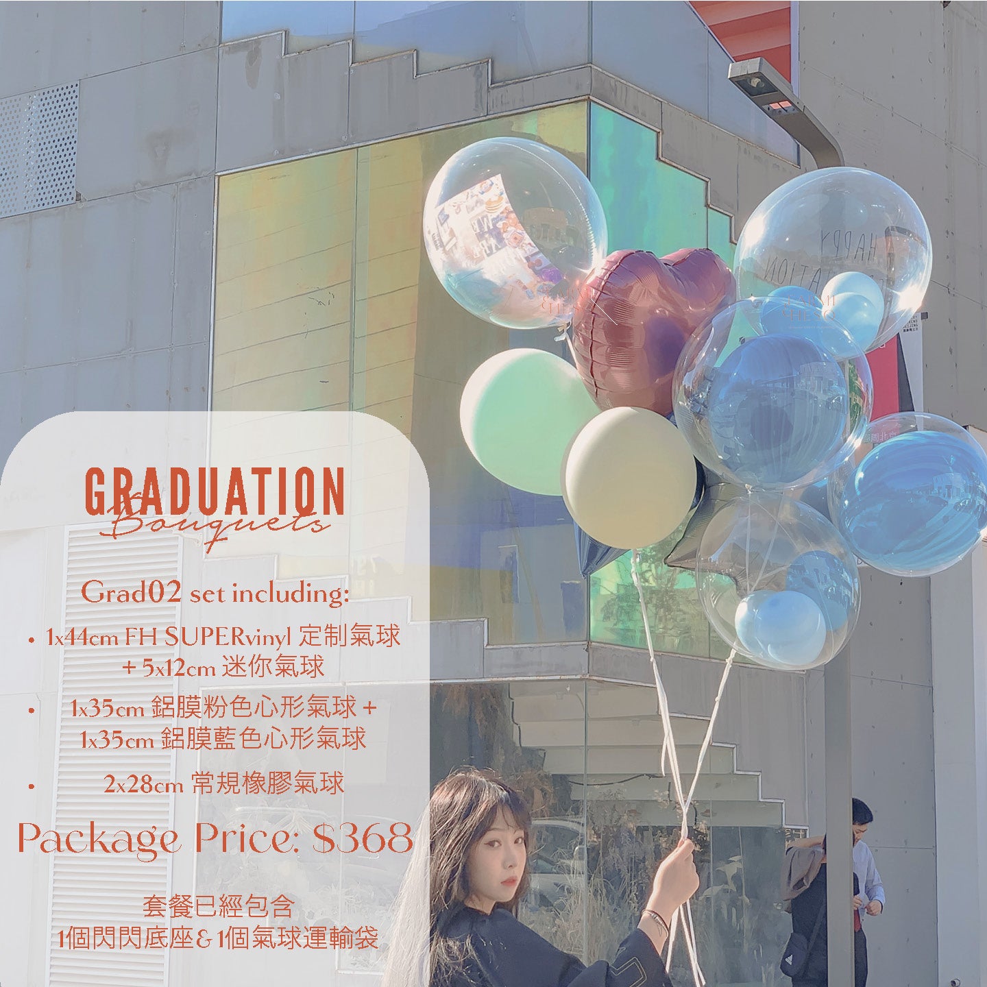 畢業皇牌氣球束|GRAD02(女生版)