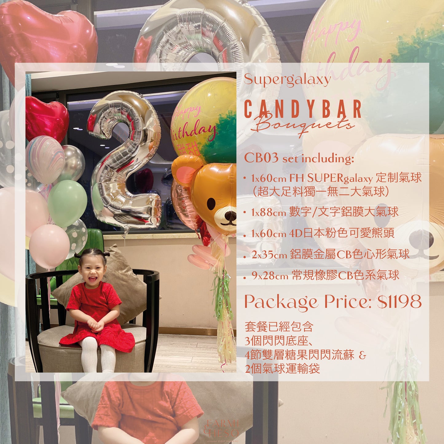 氣球束套餐|CANDY BAR 03
