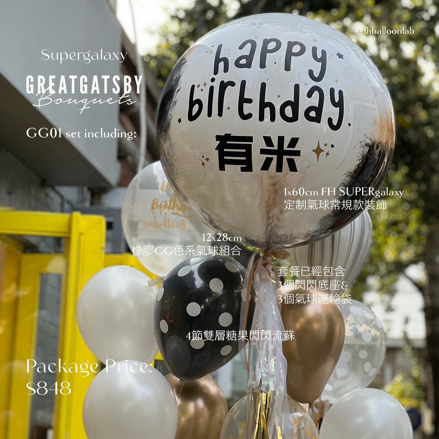 氣球束套餐|GREAT GATSBY 01