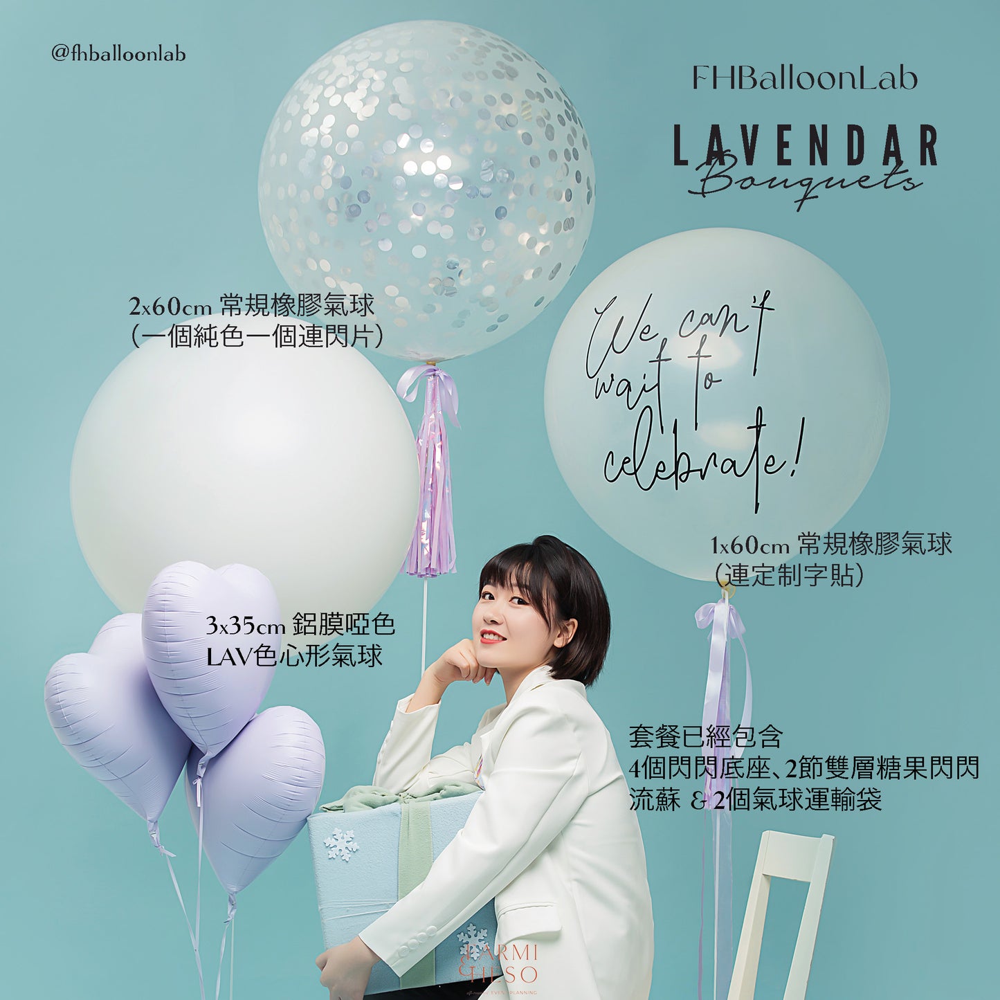 氣球束套餐|LAVENDAR 01