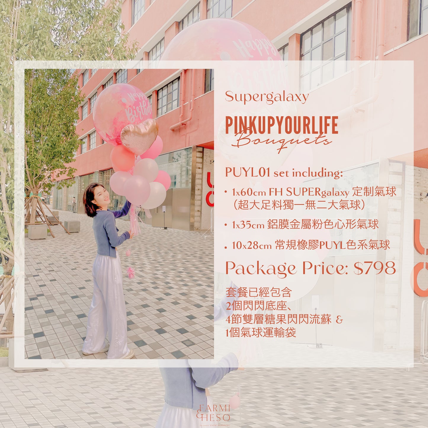 氣球束套餐|PINK UP YOUR LIFE 01