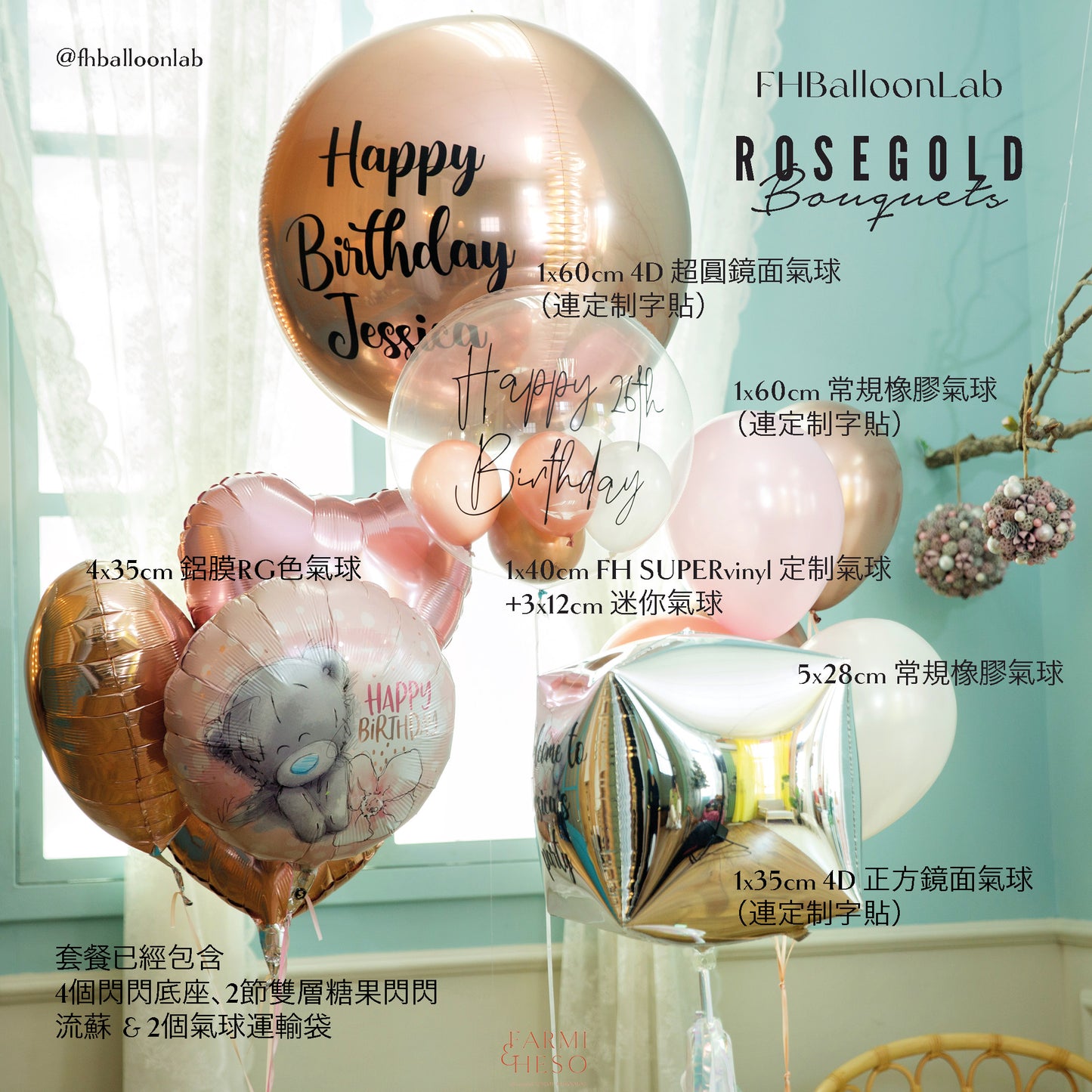 氣球束套餐|ROSEGOLD 01