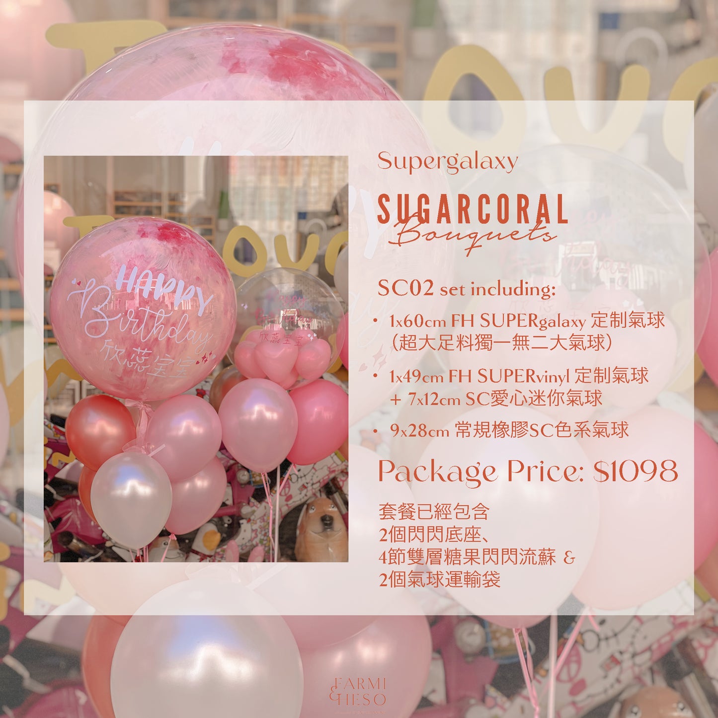 氣球束套餐|SUGAR CORAL 02