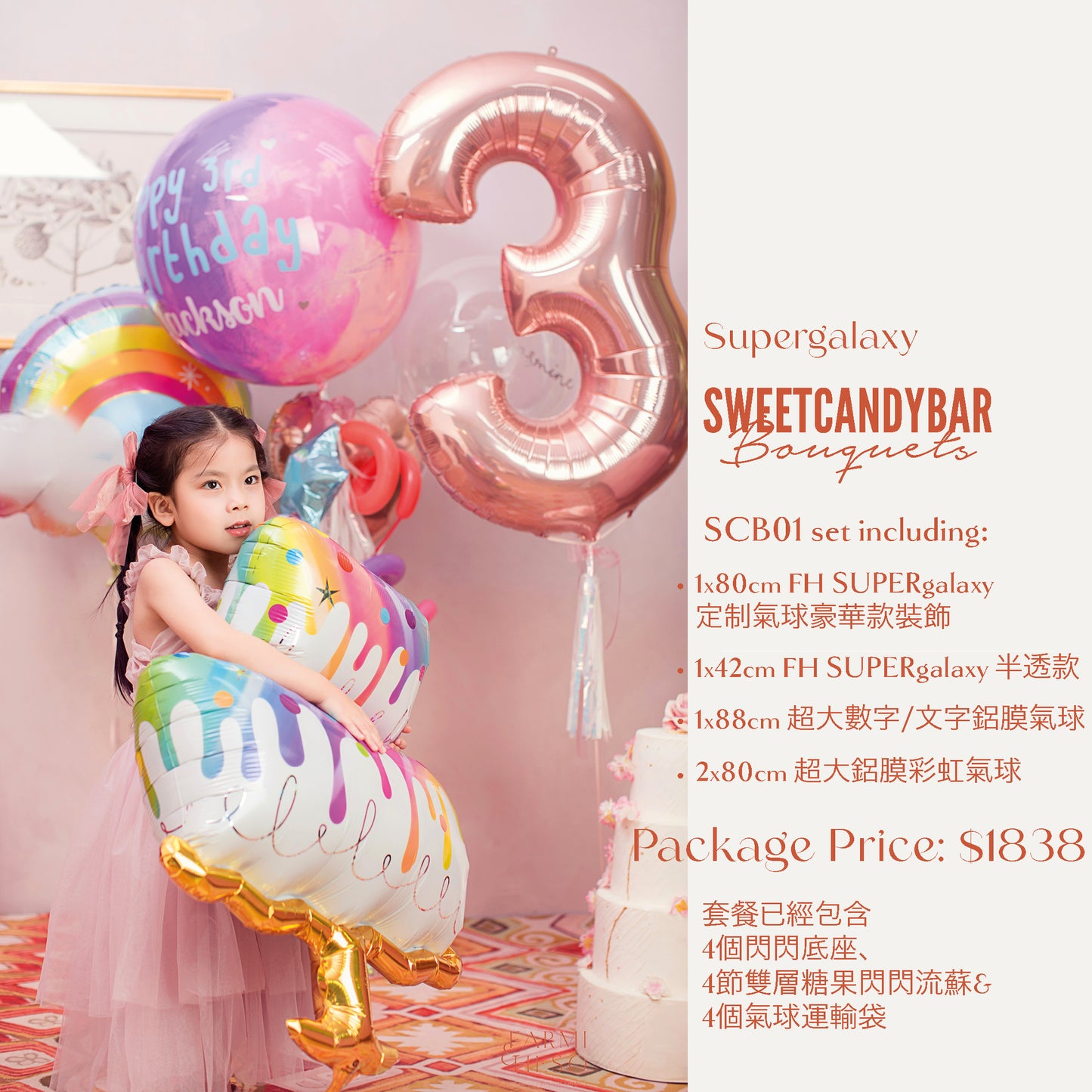 氣球束套餐|SWEET CANDY BAR 01